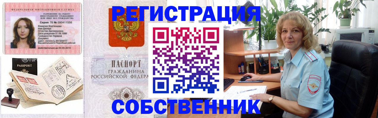 временная регистрация купить в Чкаловске