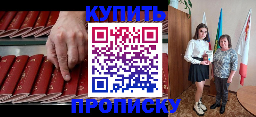 прописка регистрация в Чкаловске