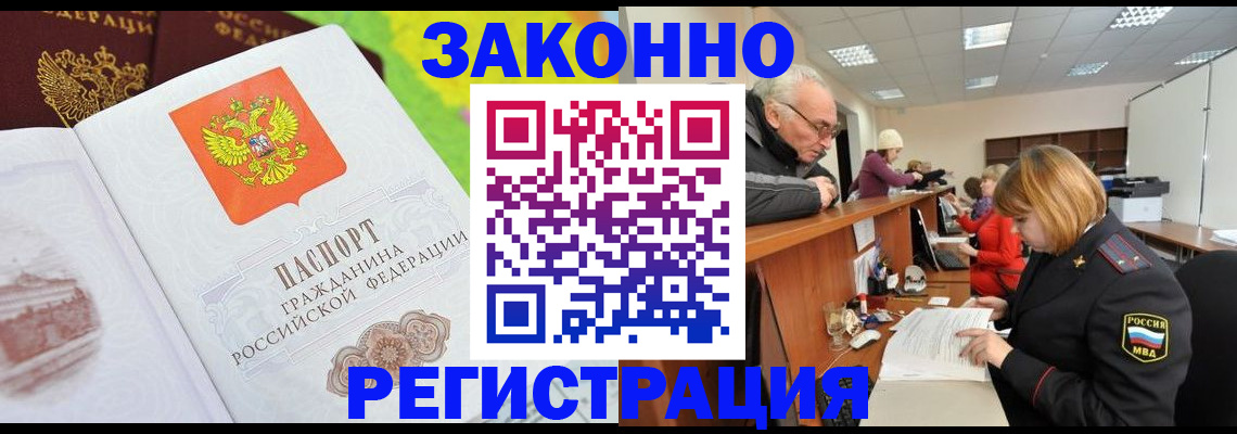 прописка гарантия в Чкаловске